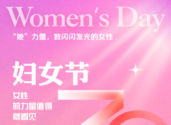 龍騰特鋼集團祝全體女職工節日快樂！